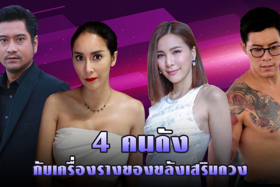 เครื่องรางดารา