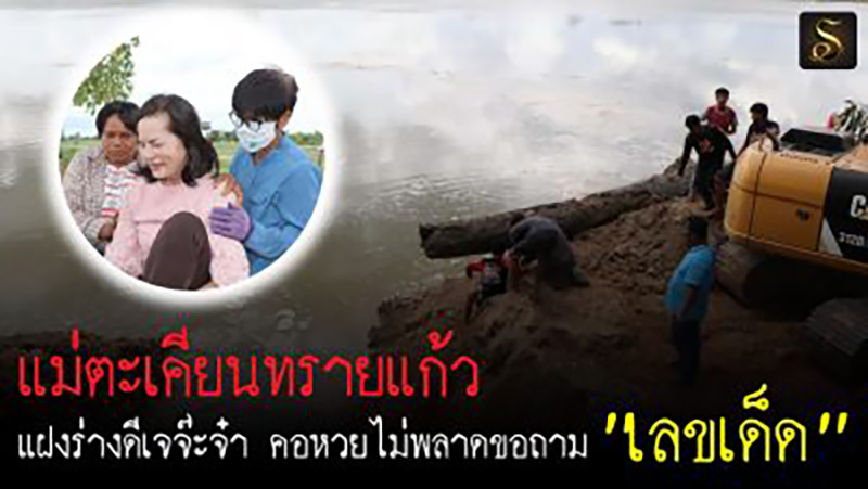 แม่ตะเคียนทรายแก้ว