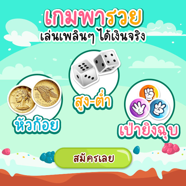 RUAY พารวย