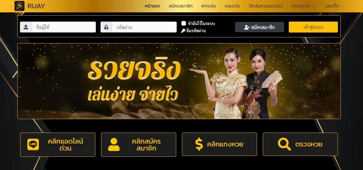 Ruay (รวย)