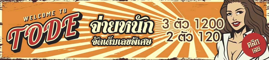 สมัครเว็บ TODE