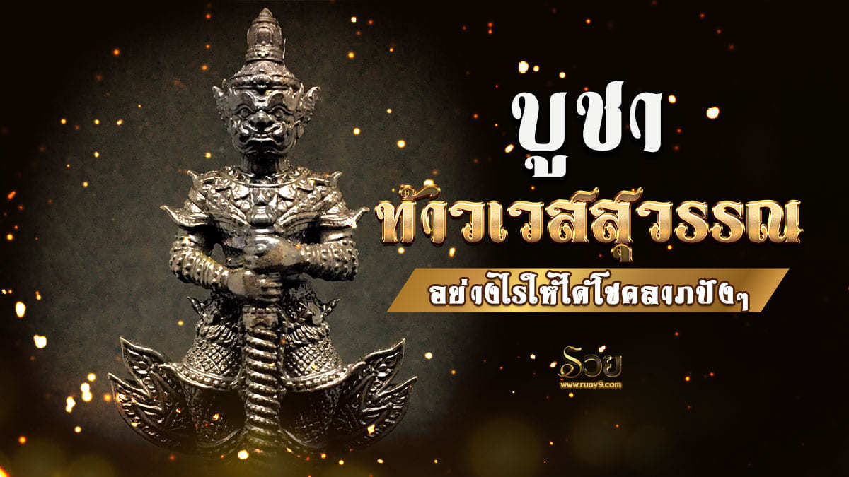 ท้าวเวสสุวรรณ