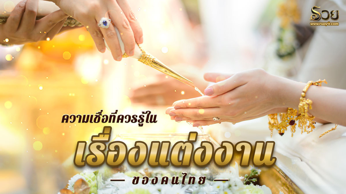 แต่งงาน