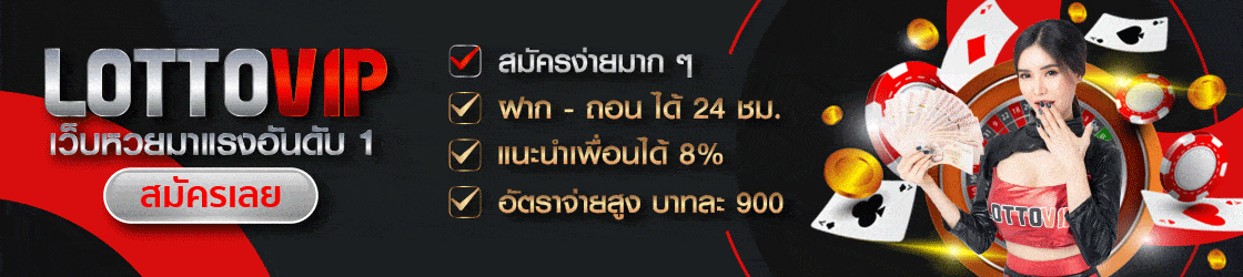 ล็อตโต้วีไอพี