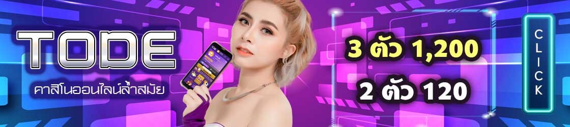 เข้าร่วมแทงหวยกับ www.tod69.work 3ตัว 1200 , 2ตัว 120 ที่นี่ที่เดียว เท่านั้น