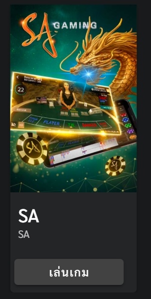 เข้าเล่น SA Game