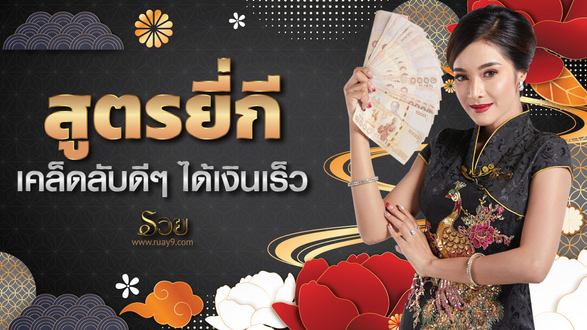 สูตรยี่กี