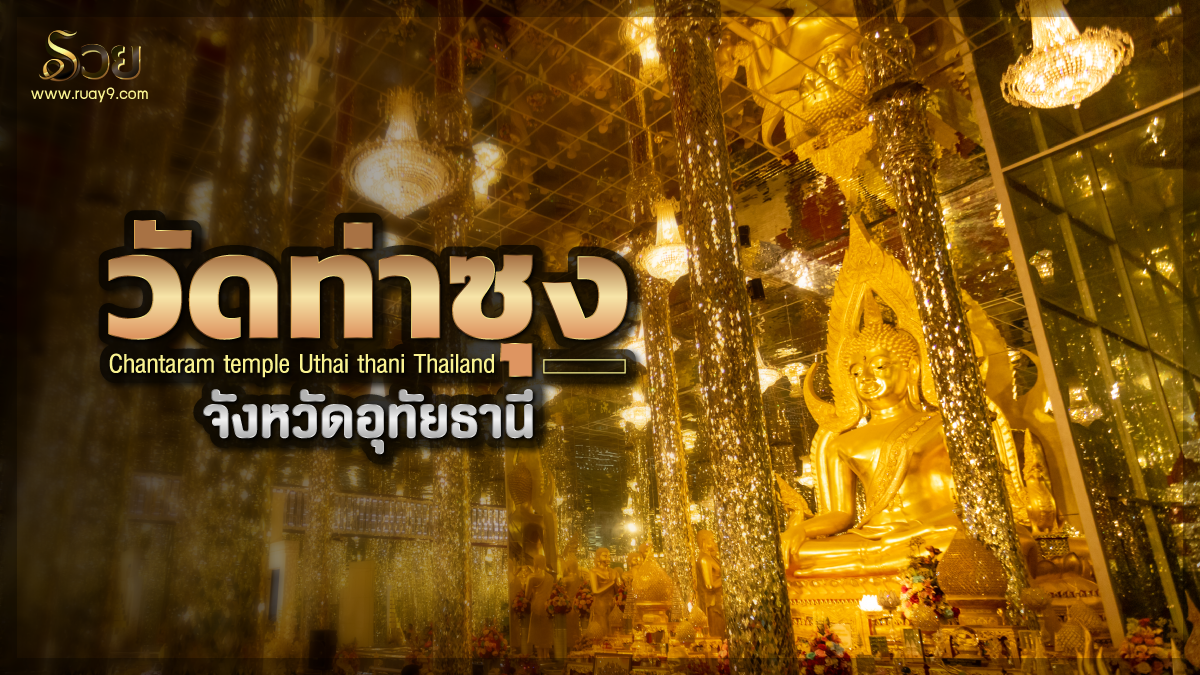 วัดท่าซุง