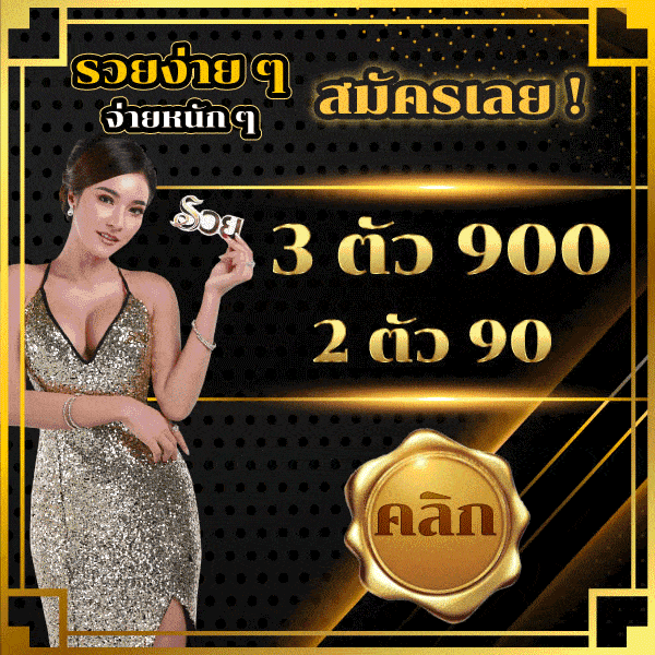 เว็บหวยรวย ruay365.com