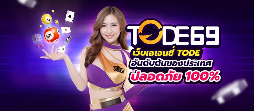 โต๊ด