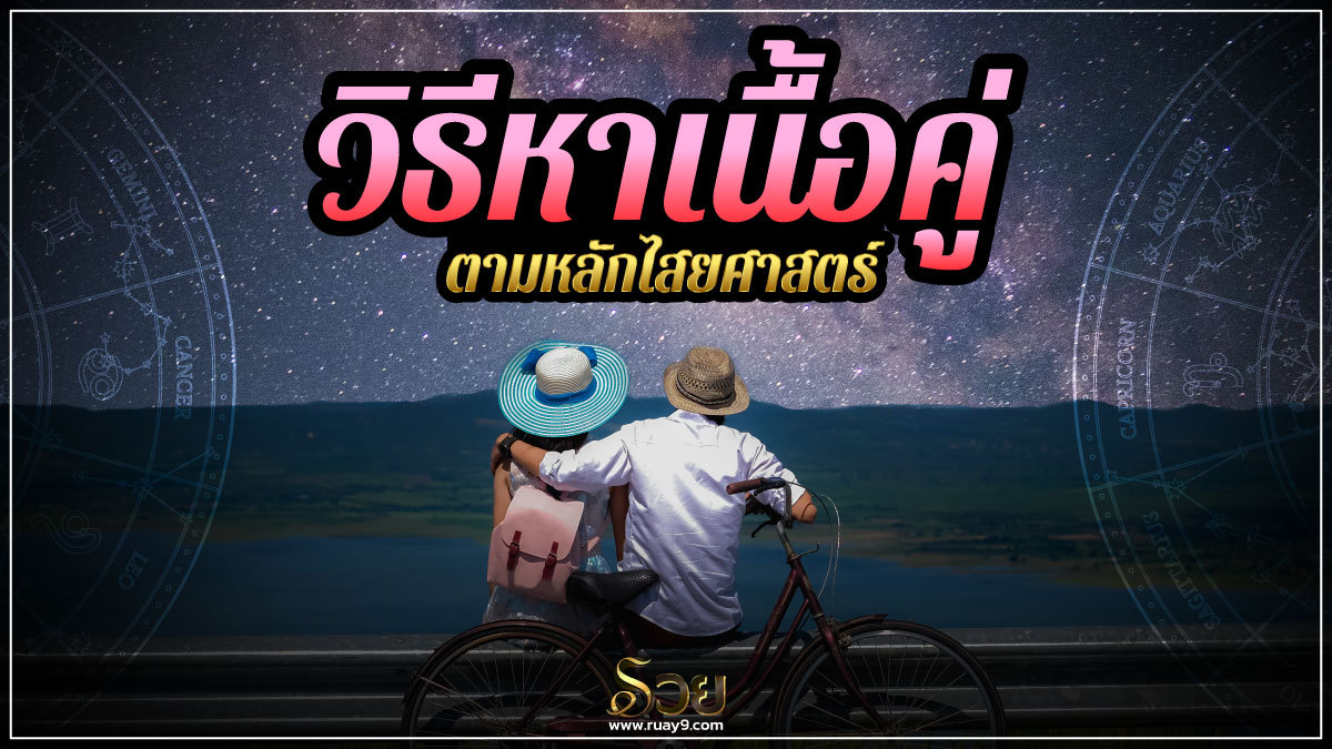เนื้อคู่