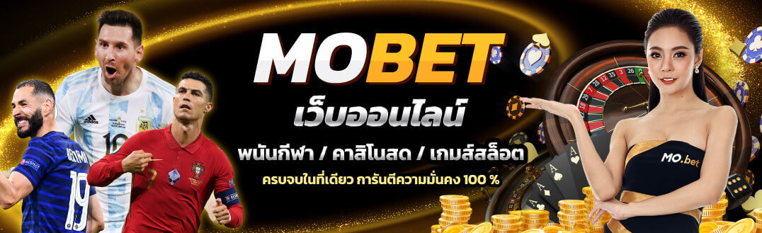 เว็บ mobet