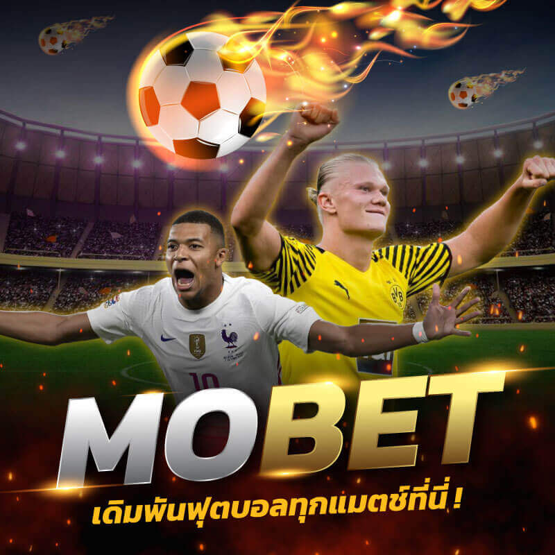แทงบอล mobet