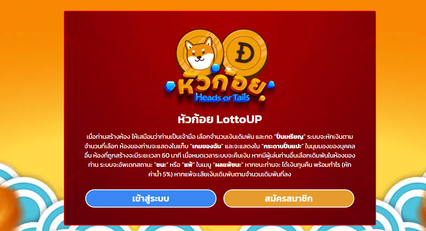 เกมหัวก้อยlottoup