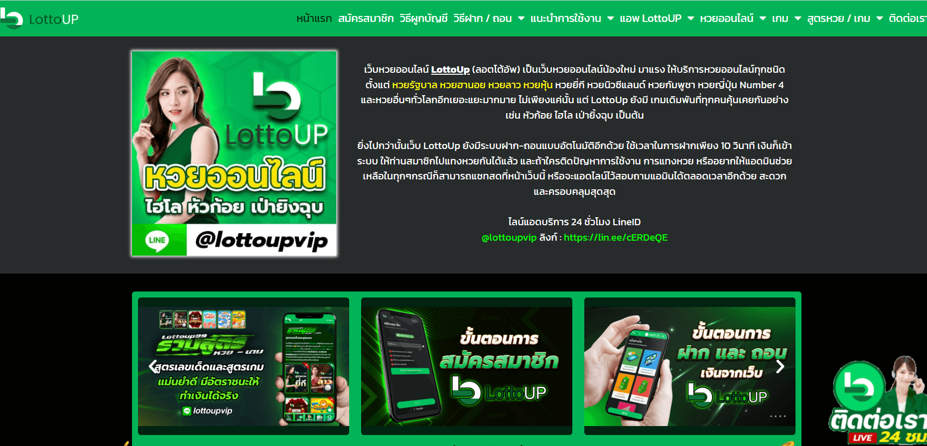 เว็บหวยlottoup